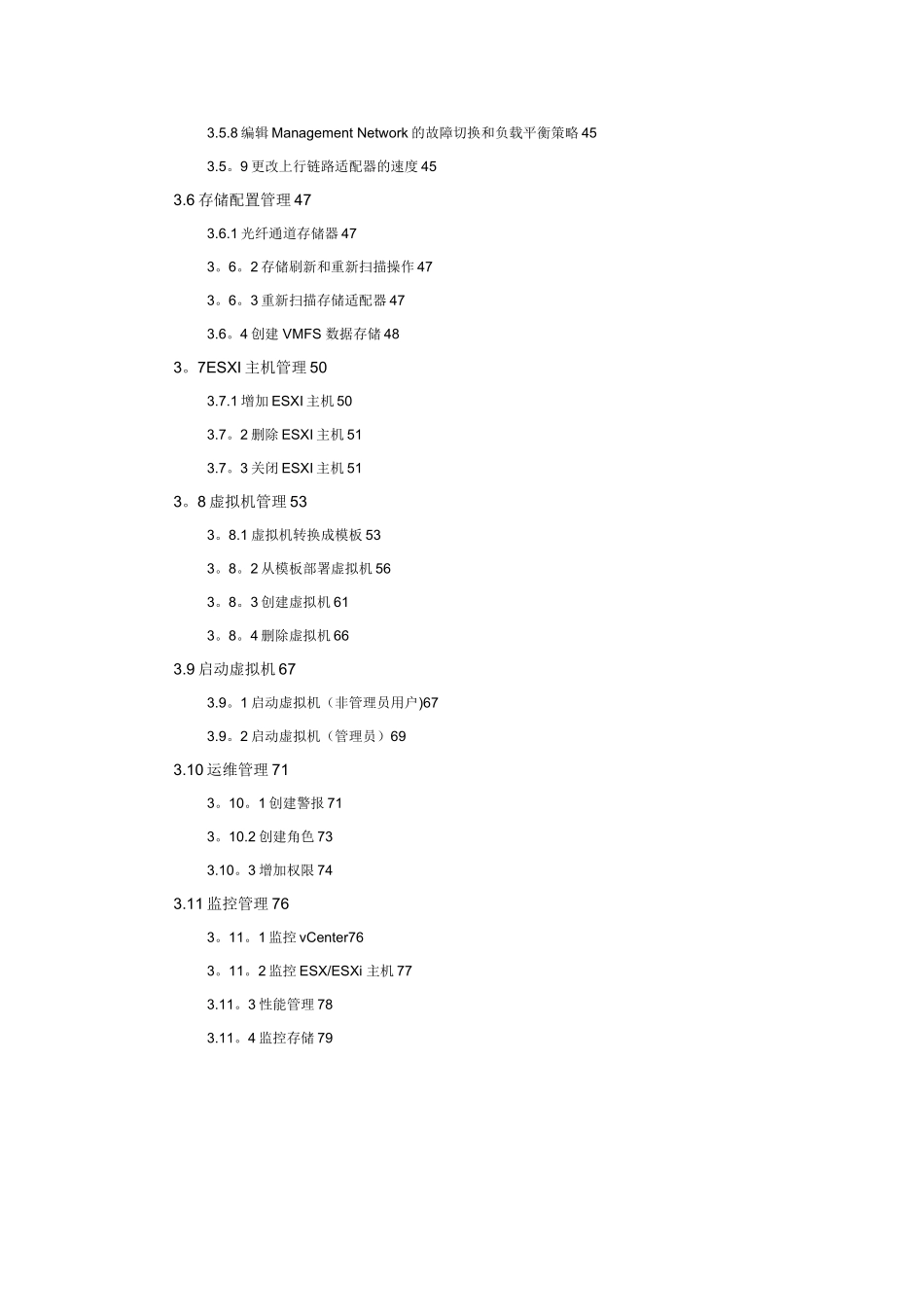 VMware-vSphere-管理员手册-运维人员_第3页