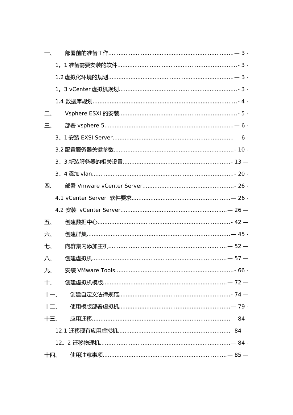 VMware虚拟化实施手册_第2页