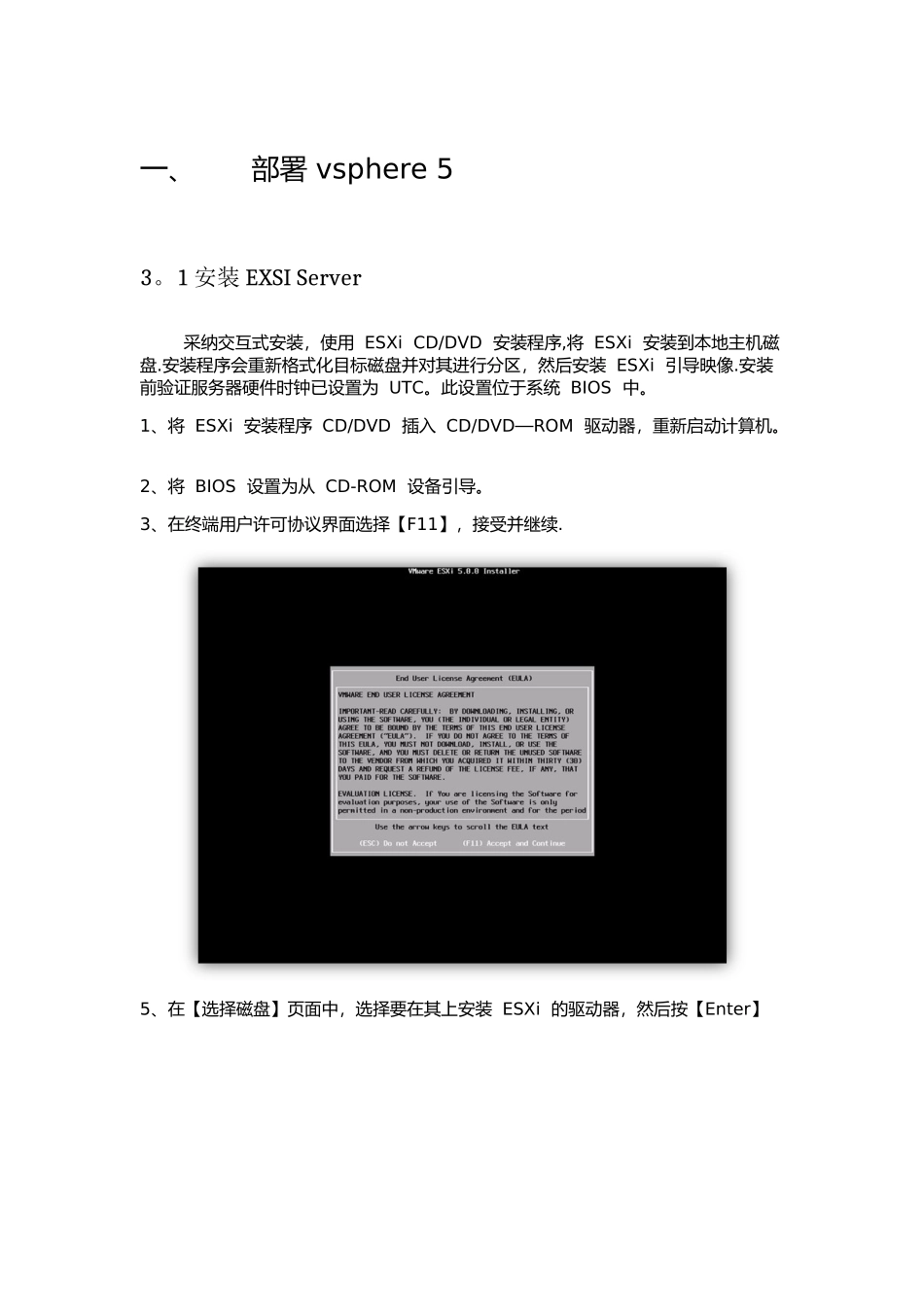 VMware虚拟化实施手册_第3页