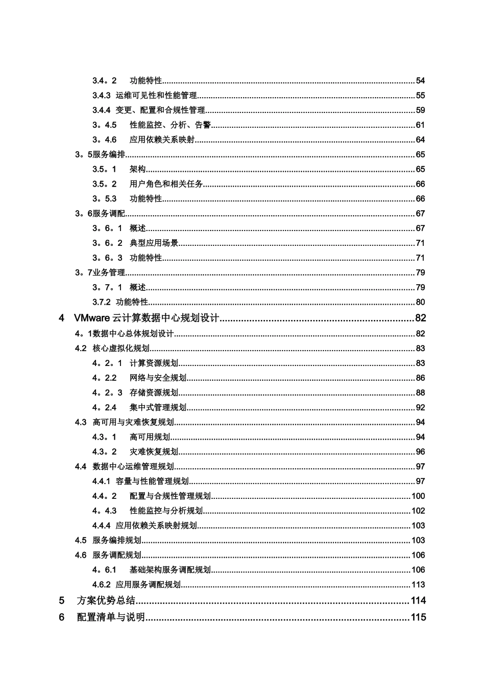 VMware云计算数据中心解决方案建议书-V6.0_第3页