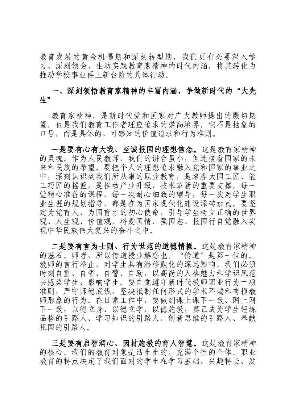 在职业技术学校庆祝第41个教师节暨表彰大会上的讲话_第2页