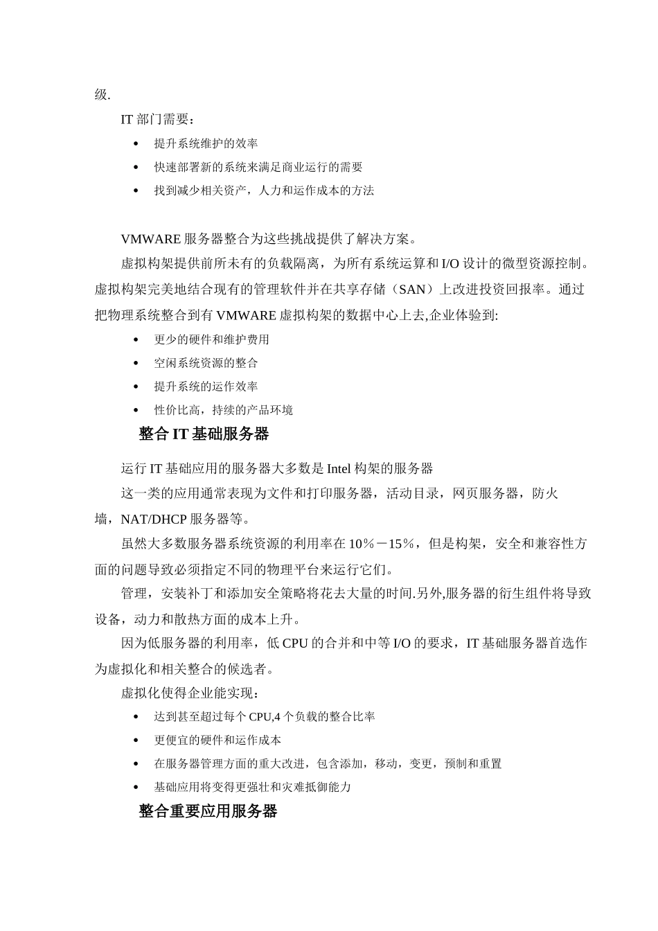 VMware服务器虚拟化解决方案_第3页