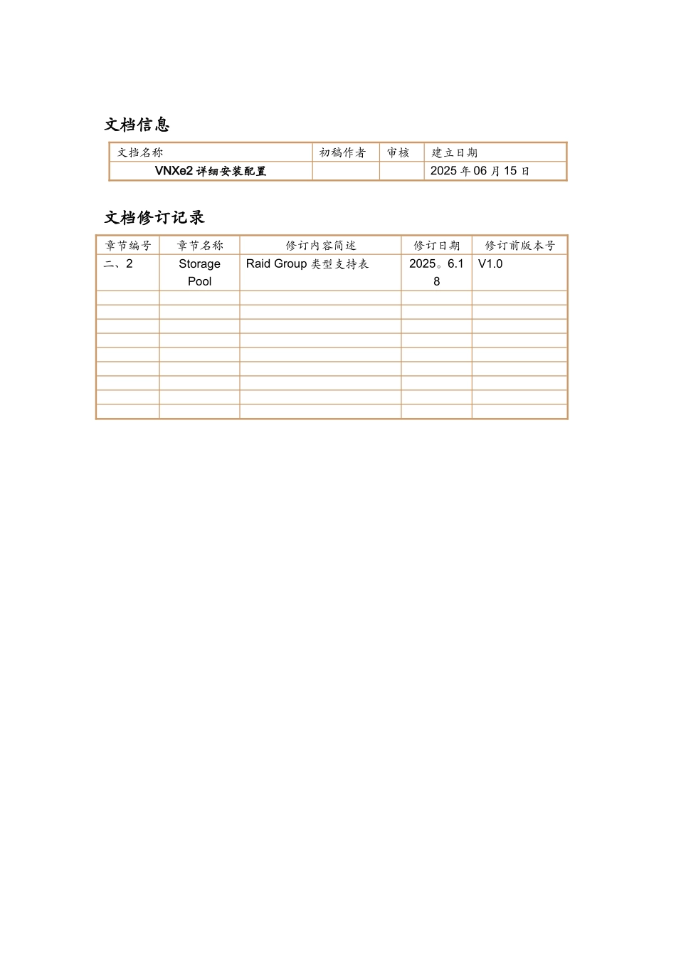 VNXe3200详细安装配置文档_第2页