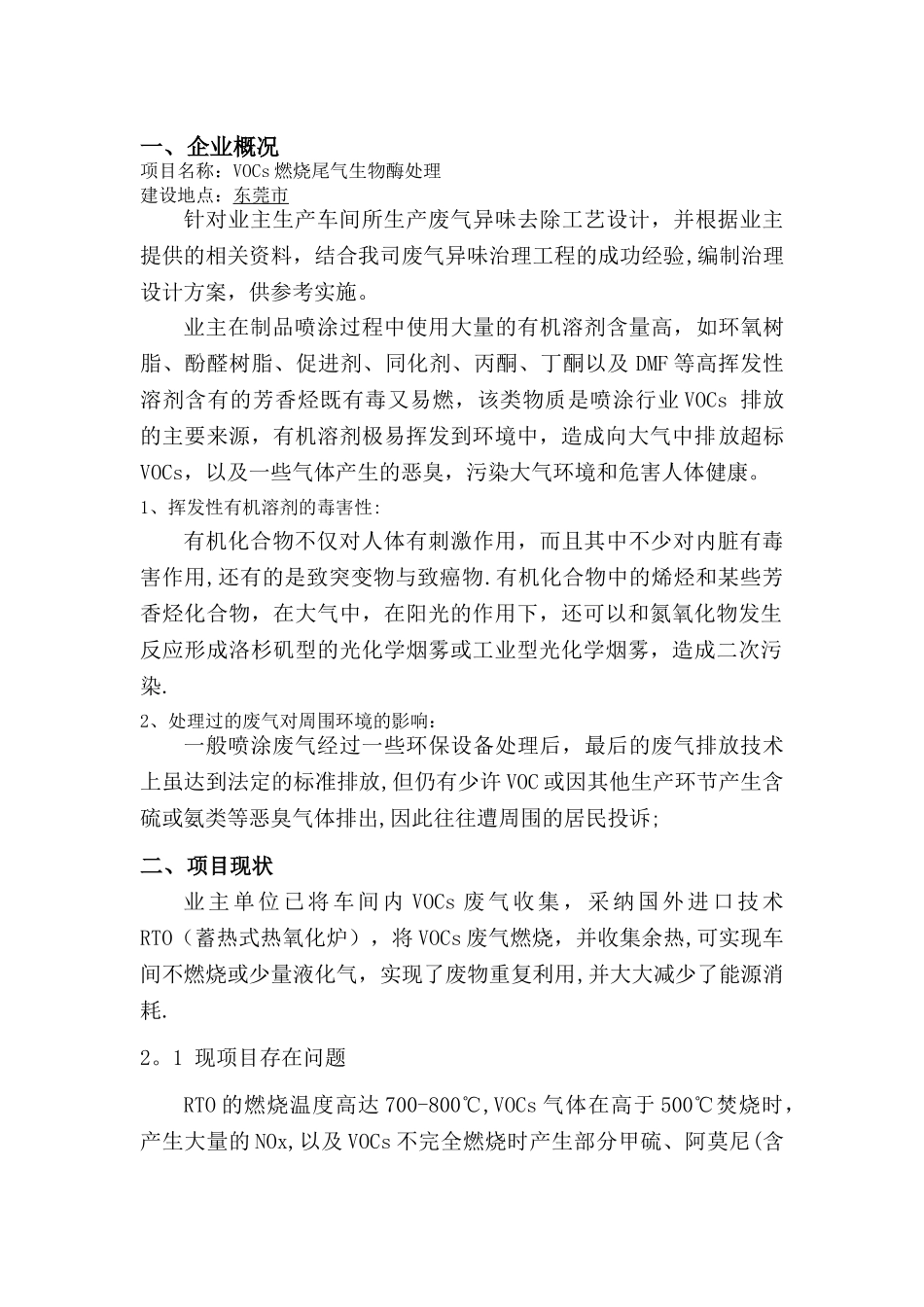 VOCs废气处理设计方案2_第3页