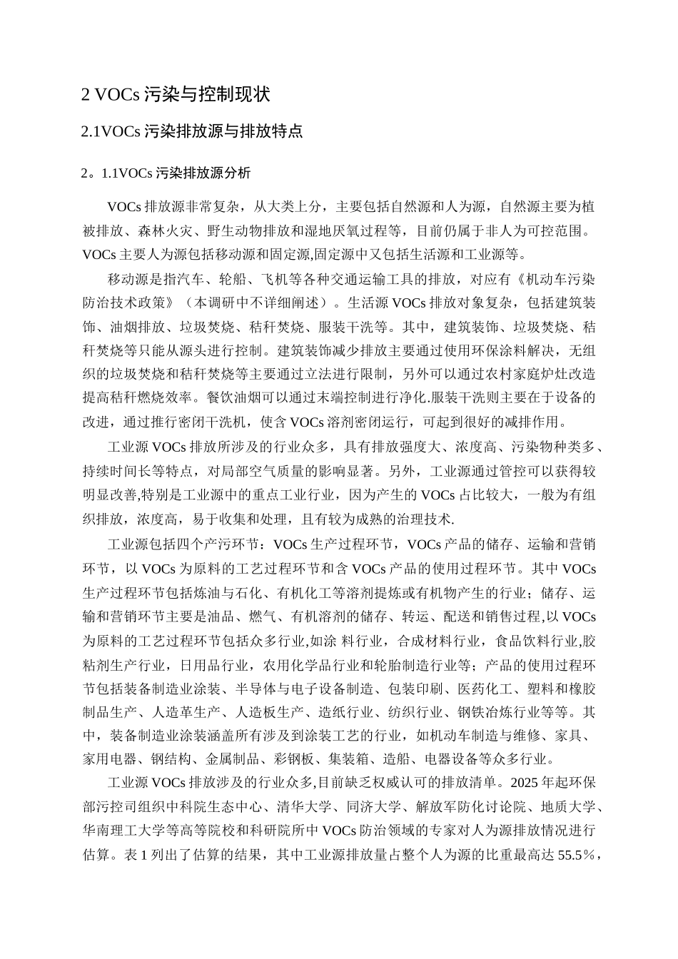 VOCs行业及技术调研_第3页
