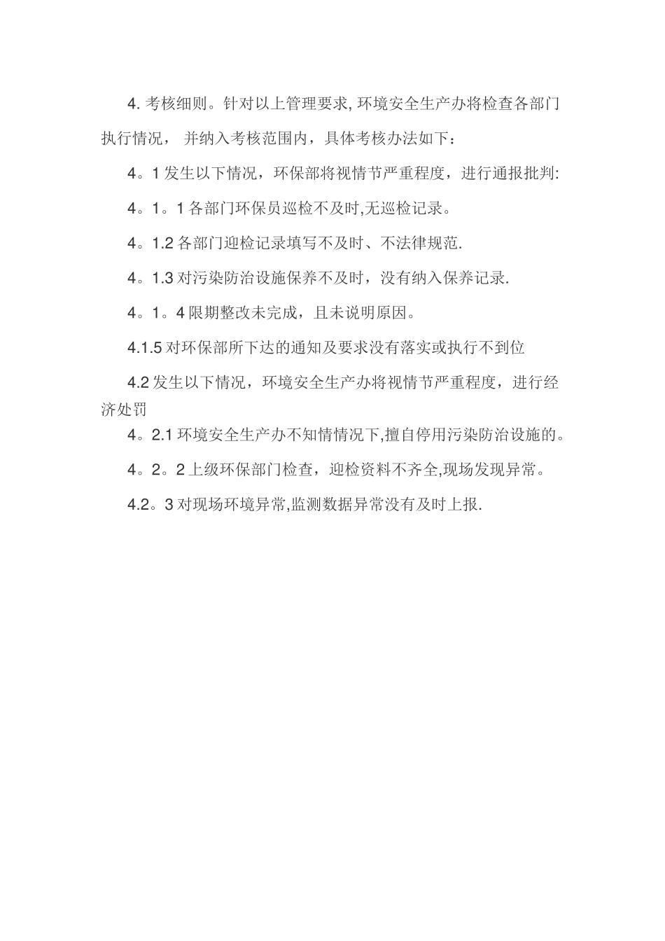 VOCs-污染防治管理制度_第3页