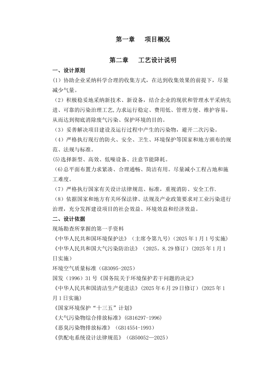 VOCs治理工艺设计方案_第2页