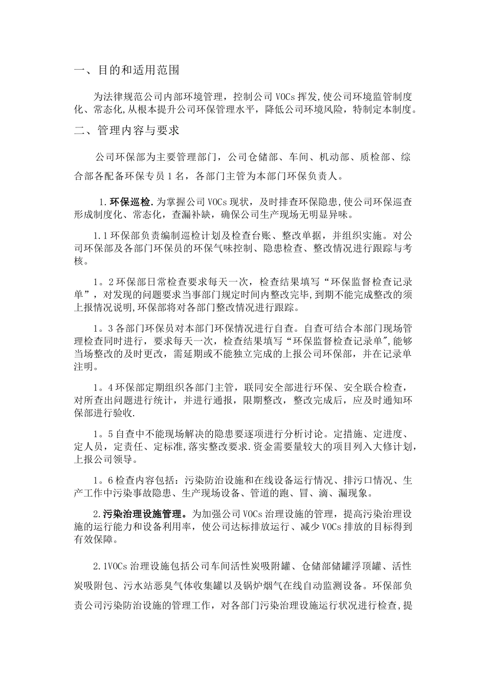 VOCs污染防治管理制度_第2页
