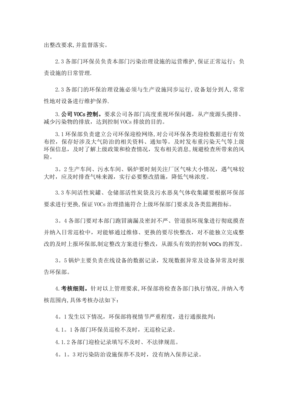VOCs污染防治管理制度_第3页