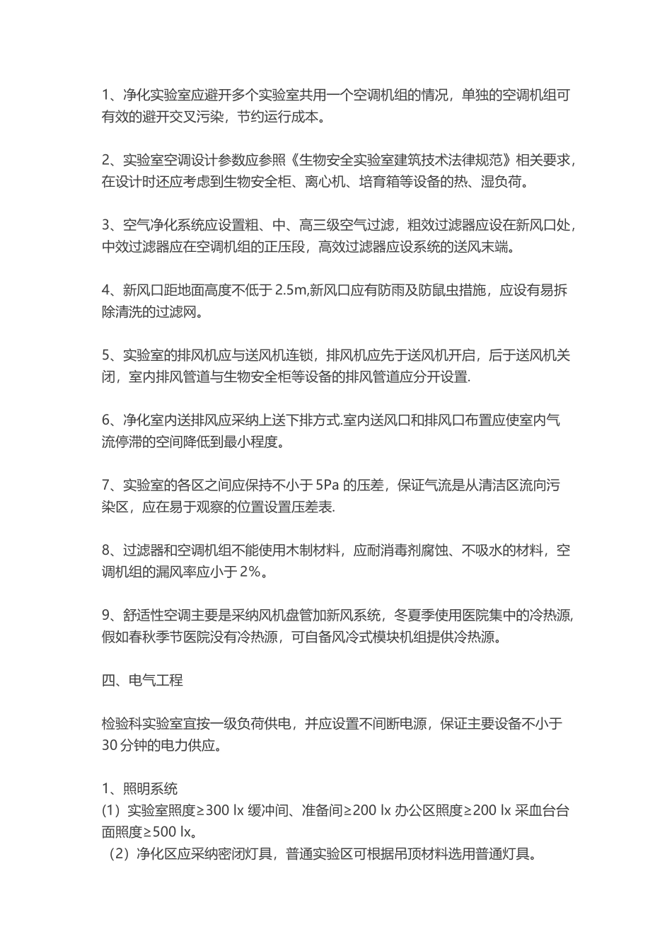 VOLAB医院检验病理实验室规划设计方案_第3页