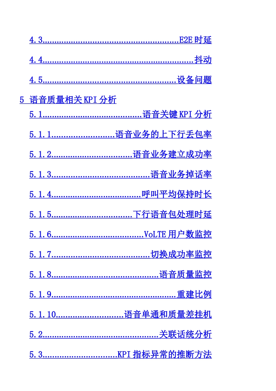 VOLTE语音质量提升方案V2-1124_第2页
