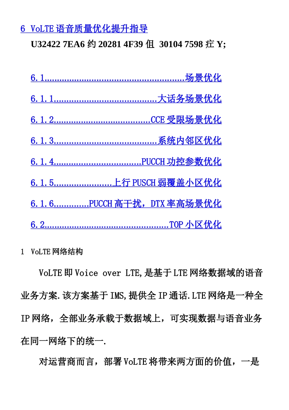 VOLTE语音质量提升方案V2-1124_第3页