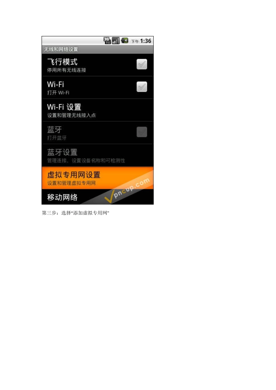 VPN设置大全之L2TP模式_第2页