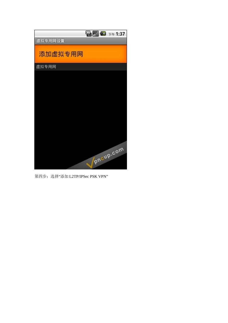 VPN设置大全之L2TP模式_第3页