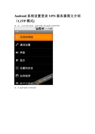 VPN设置大全之L2TP模式