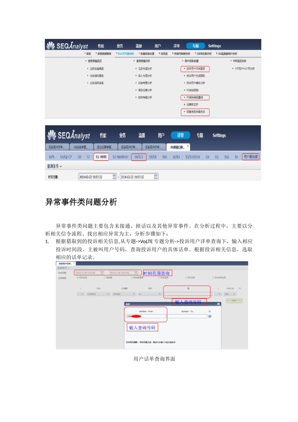 VOLTE日常投诉处理流程_第2页