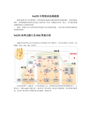 VOLTE日常投诉处理流程