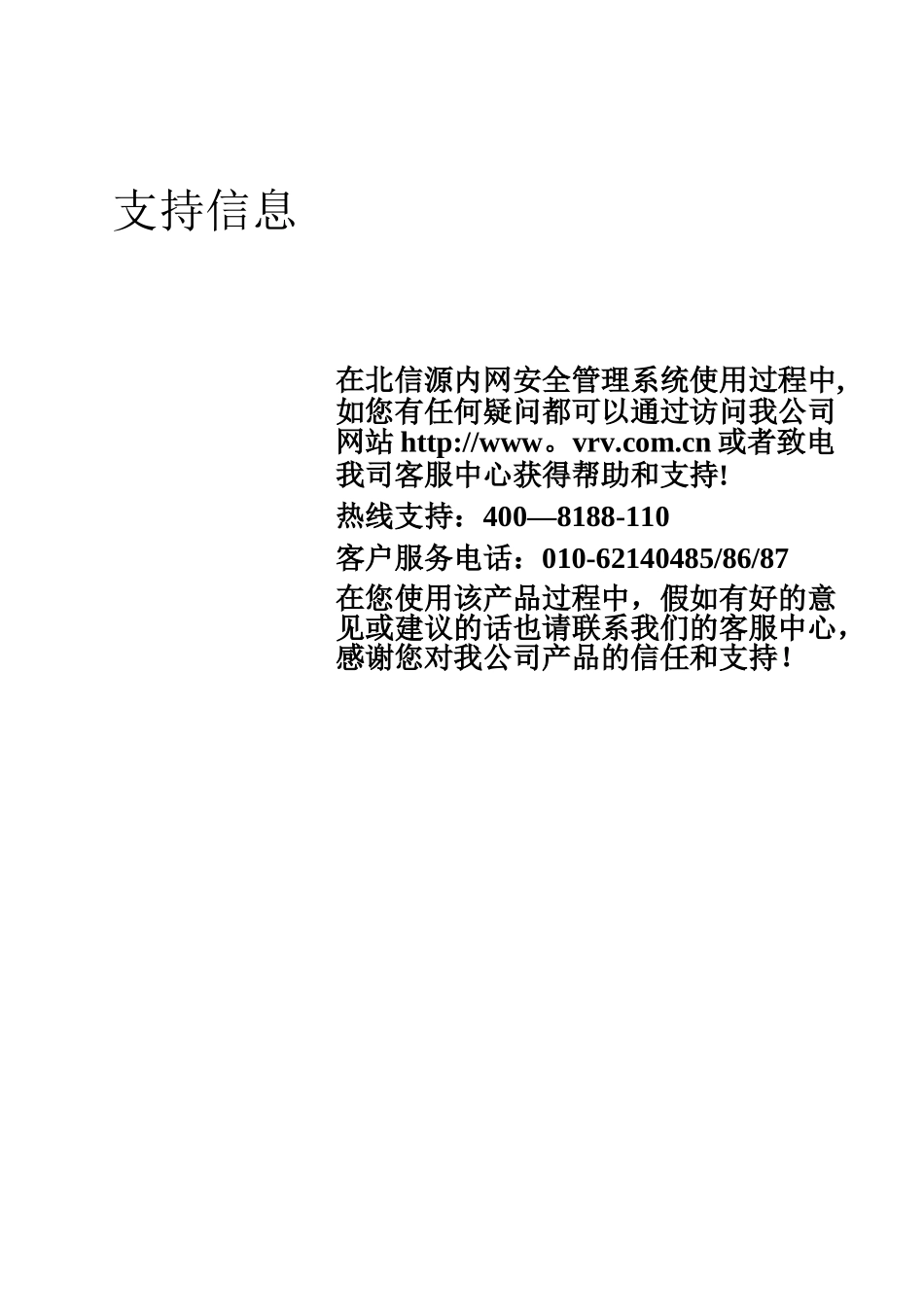 VRVedp北信源内网管理系统用户使用手册_第2页