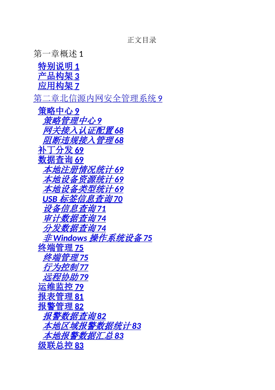 VRVedp北信源内网管理系统用户使用手册_第3页