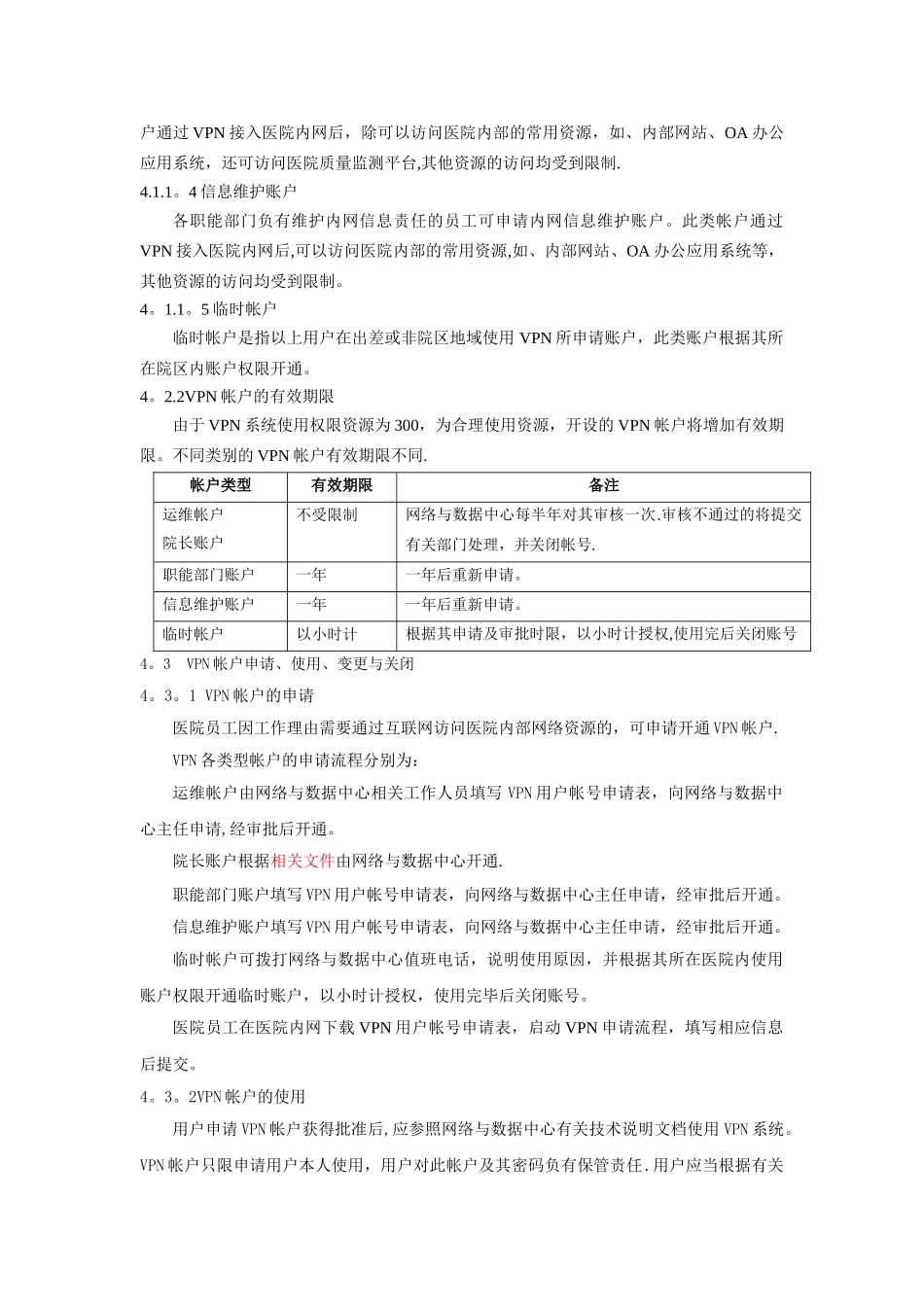 VPN系统使用管理规范_第2页