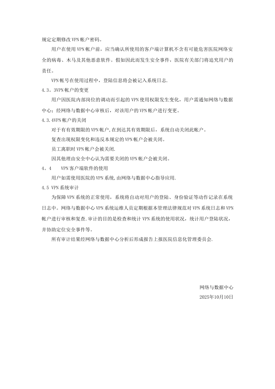 VPN系统使用管理规范_第3页