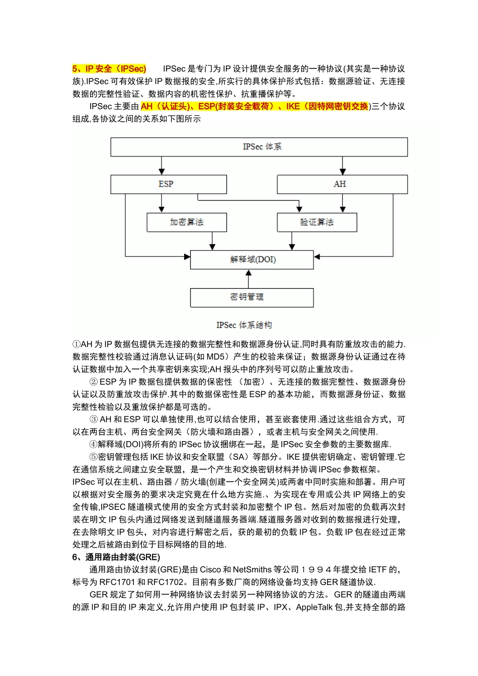 VPN的典型隧道协议_第3页