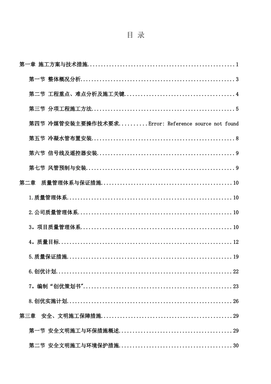 VRV多联机空调工程施工组织设计_第2页