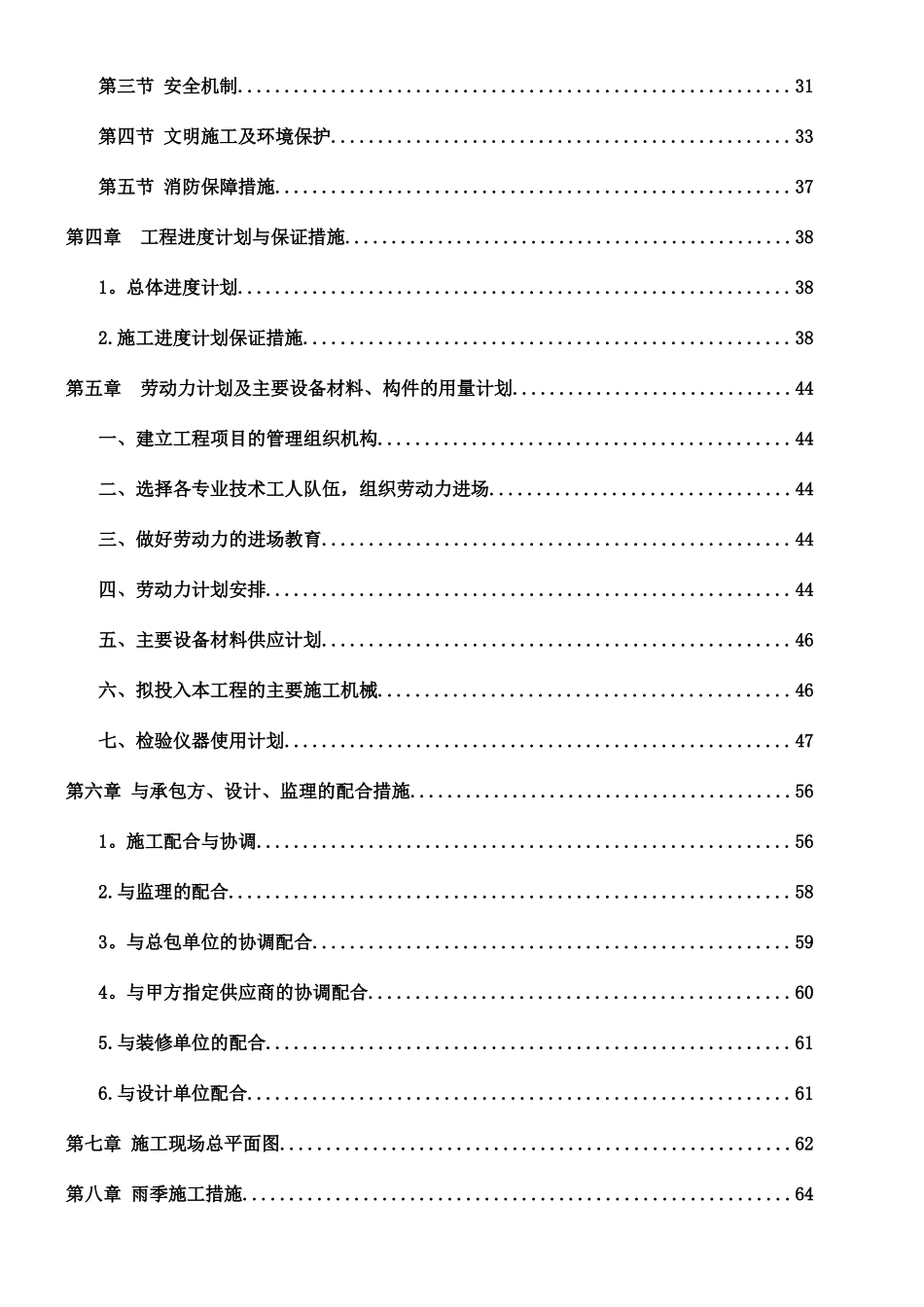 VRV多联机空调工程施工组织设计_第3页