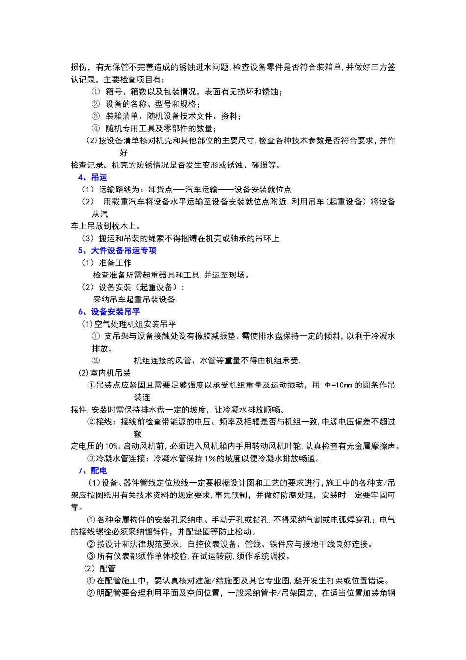 VRV多联体空调施工方案_第2页
