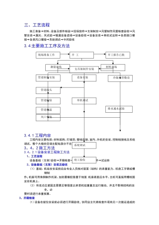 VRV多联体空调施工方案