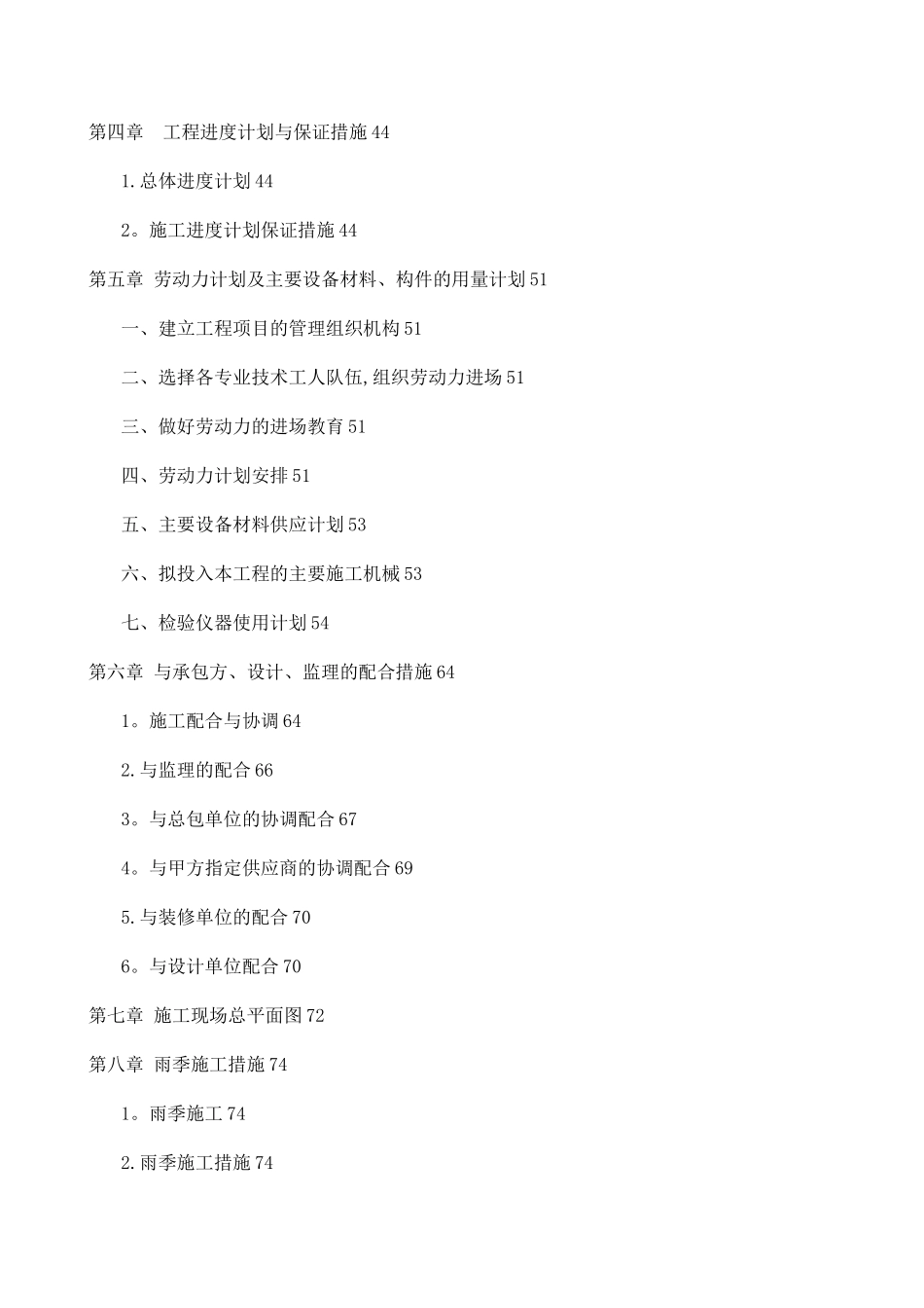 VRV多联机空调工程施工组织设计_第3页