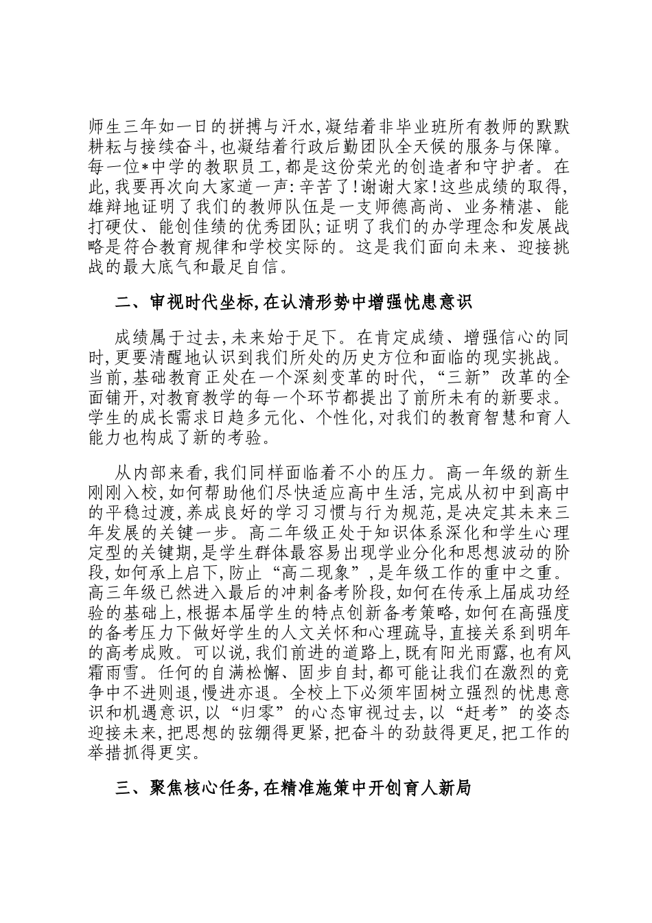 在中学2025年秋季学期全体教职工开学工作会议上的讲话_第2页