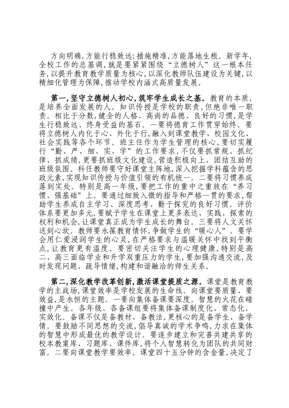 在中学2025年秋季学期全体教职工开学工作会议上的讲话_第3页