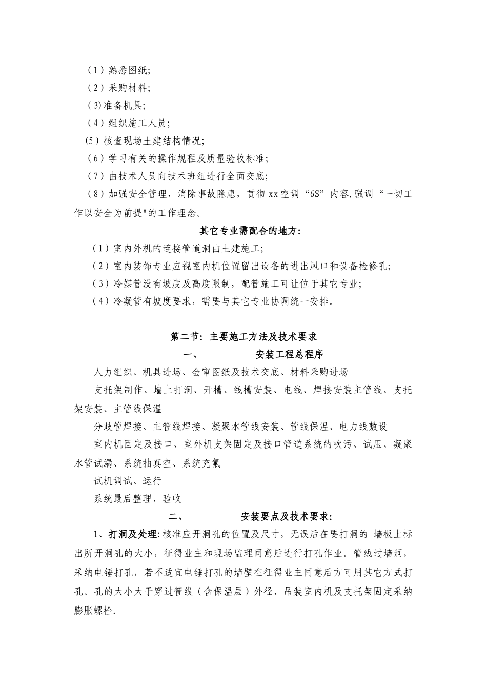 VRV空调施工组织设计_第2页