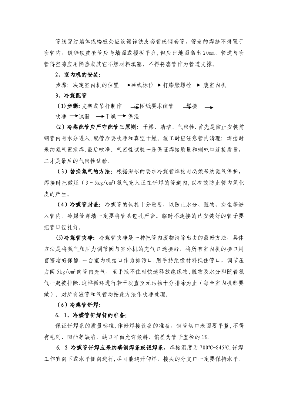 VRV空调施工组织设计_第3页