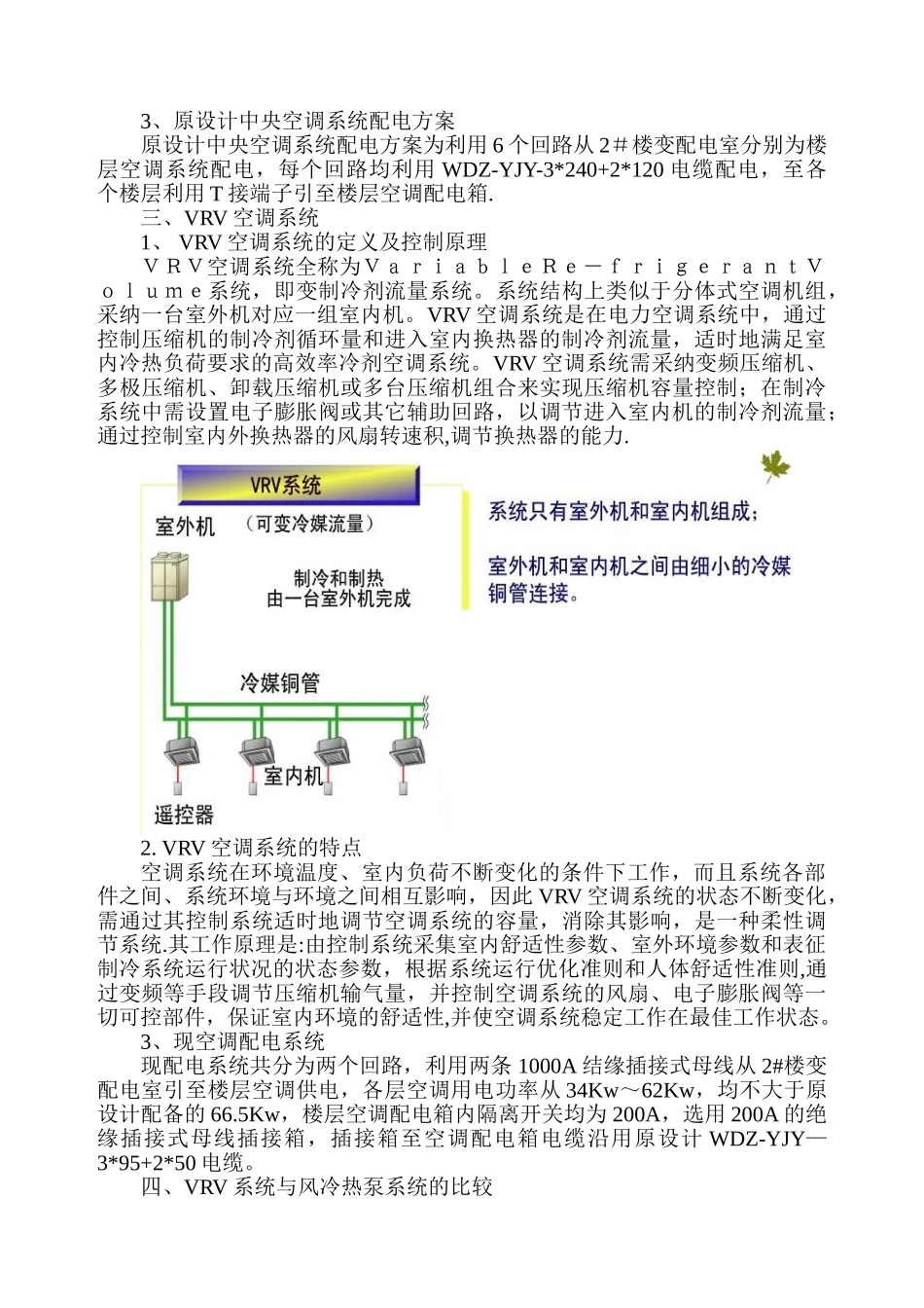 VRV空调系统优化方案_第2页