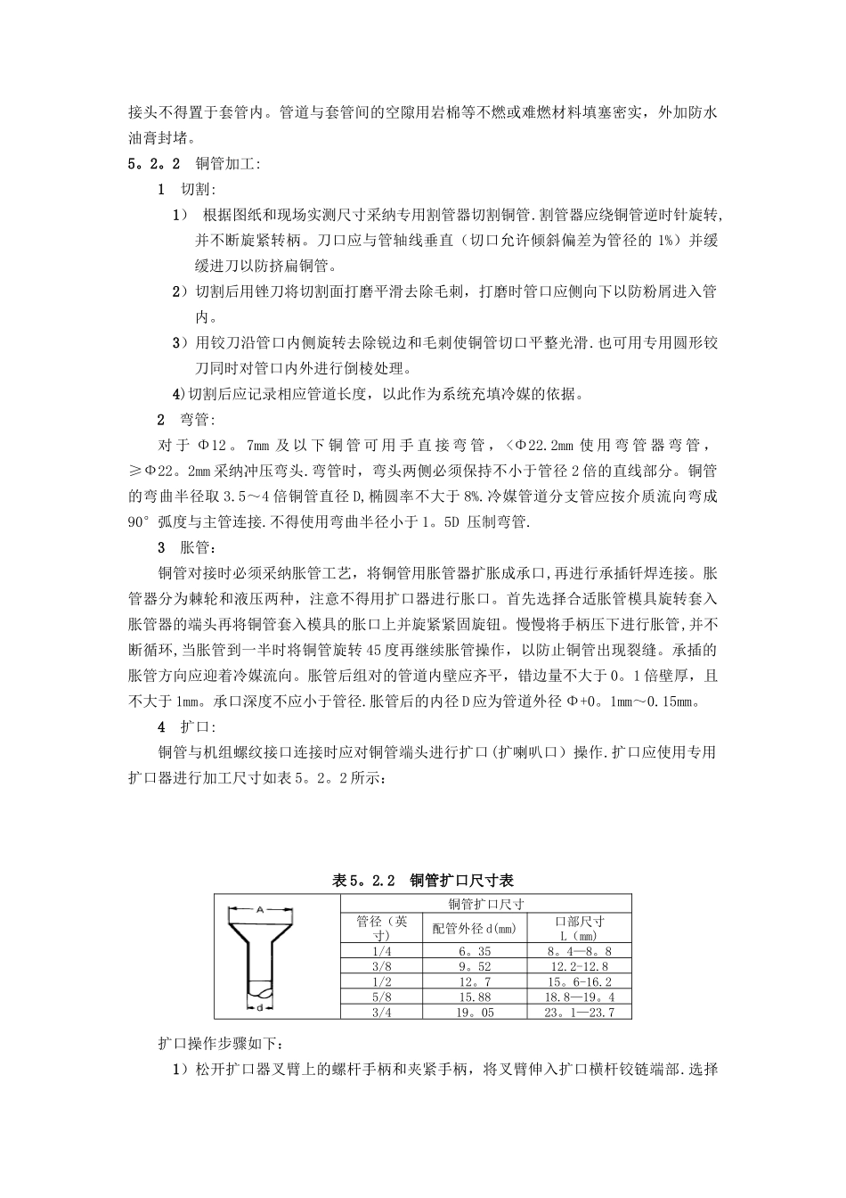 VRV空调系统冷媒管安装施工工法_第2页
