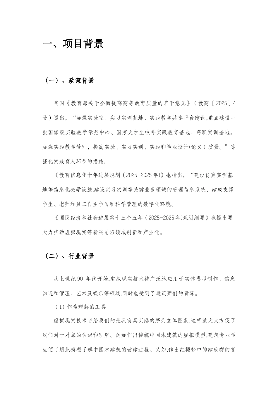 VR建筑实训室建设方案_第3页