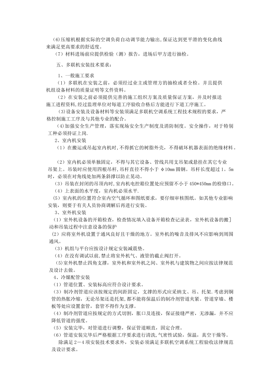 VRV空调招标技术要求_第3页