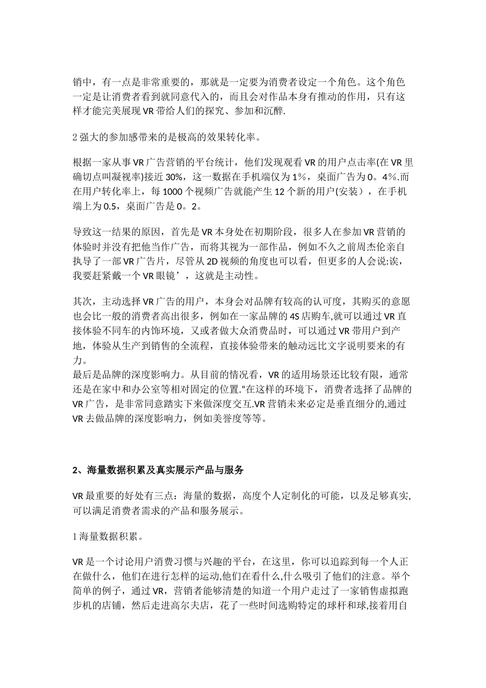 VR营销的价值分析_第2页