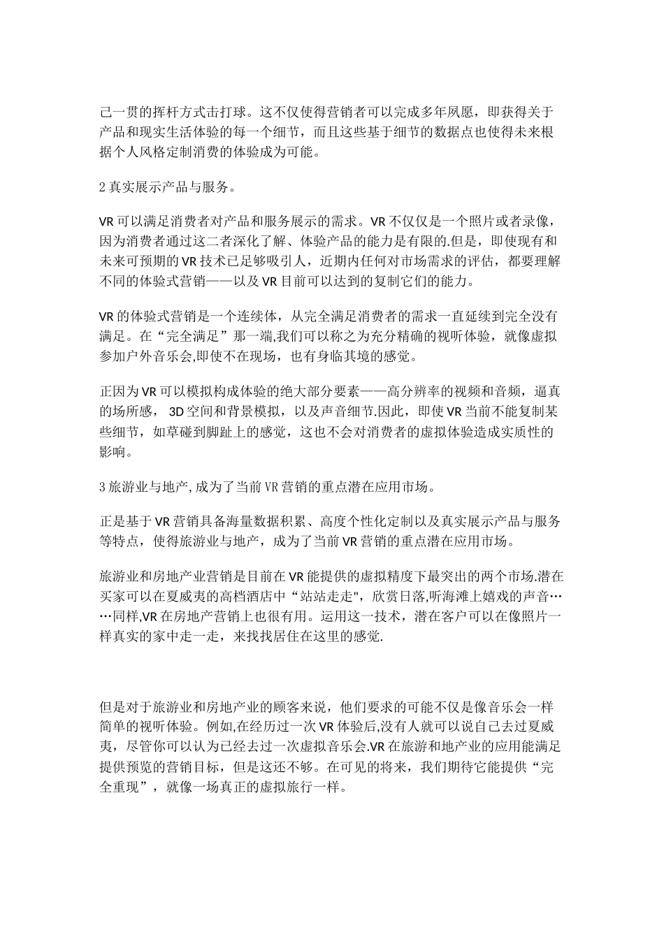 VR营销的价值分析_第3页