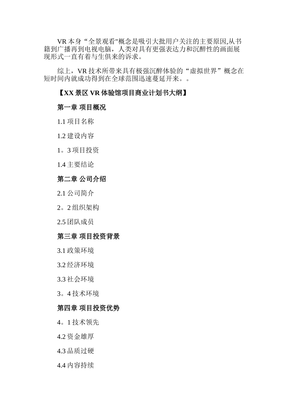 VR体验馆商业计划书_第3页