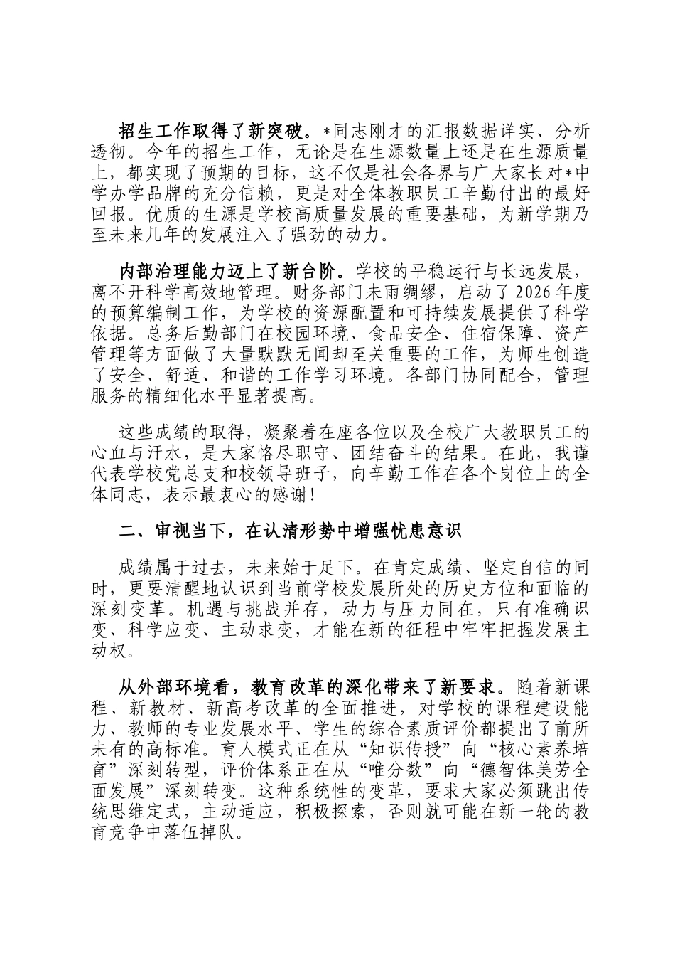 在中学2025年秋学期开学工作会议上的讲话_第2页