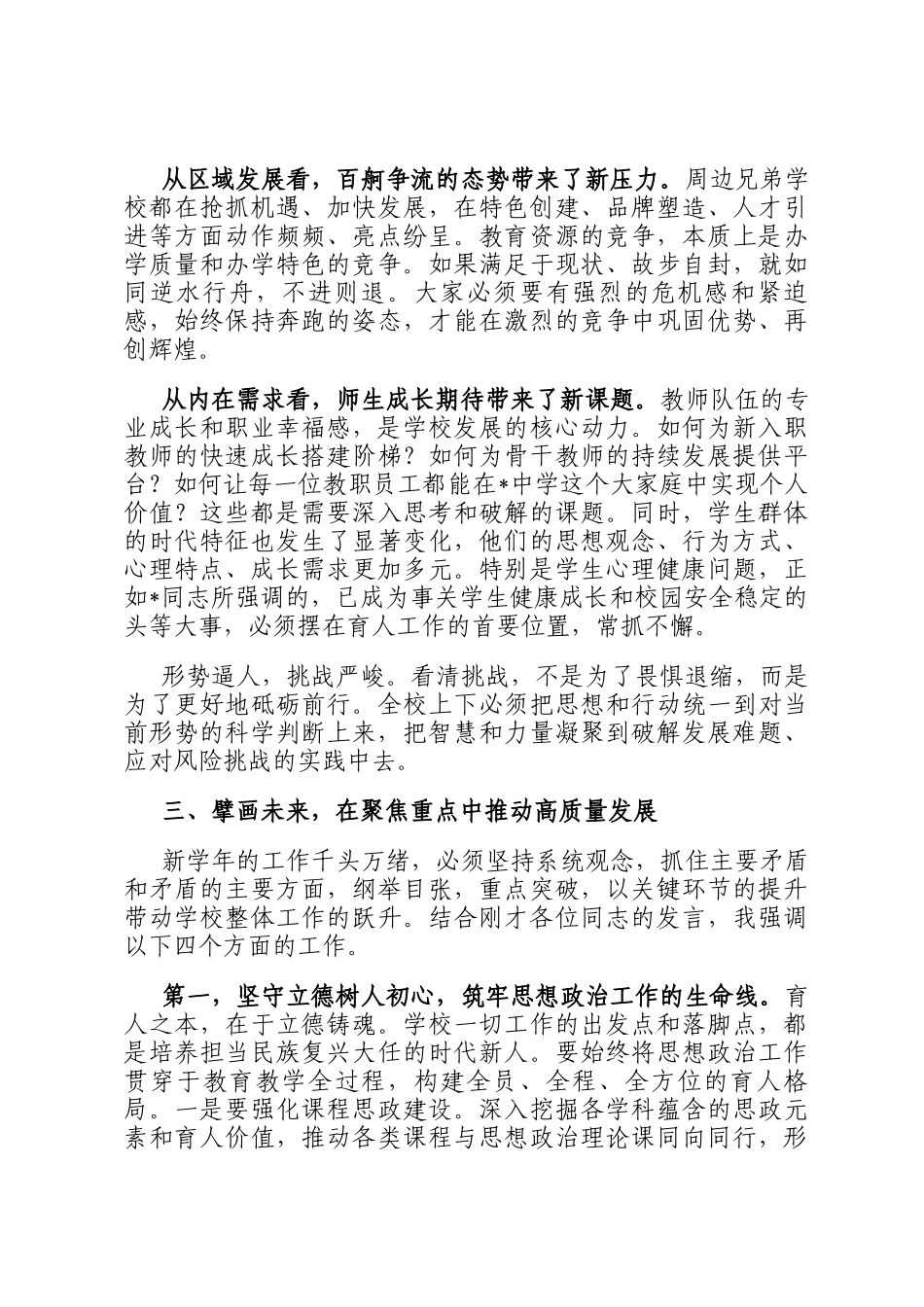 在中学2025年秋学期开学工作会议上的讲话_第3页