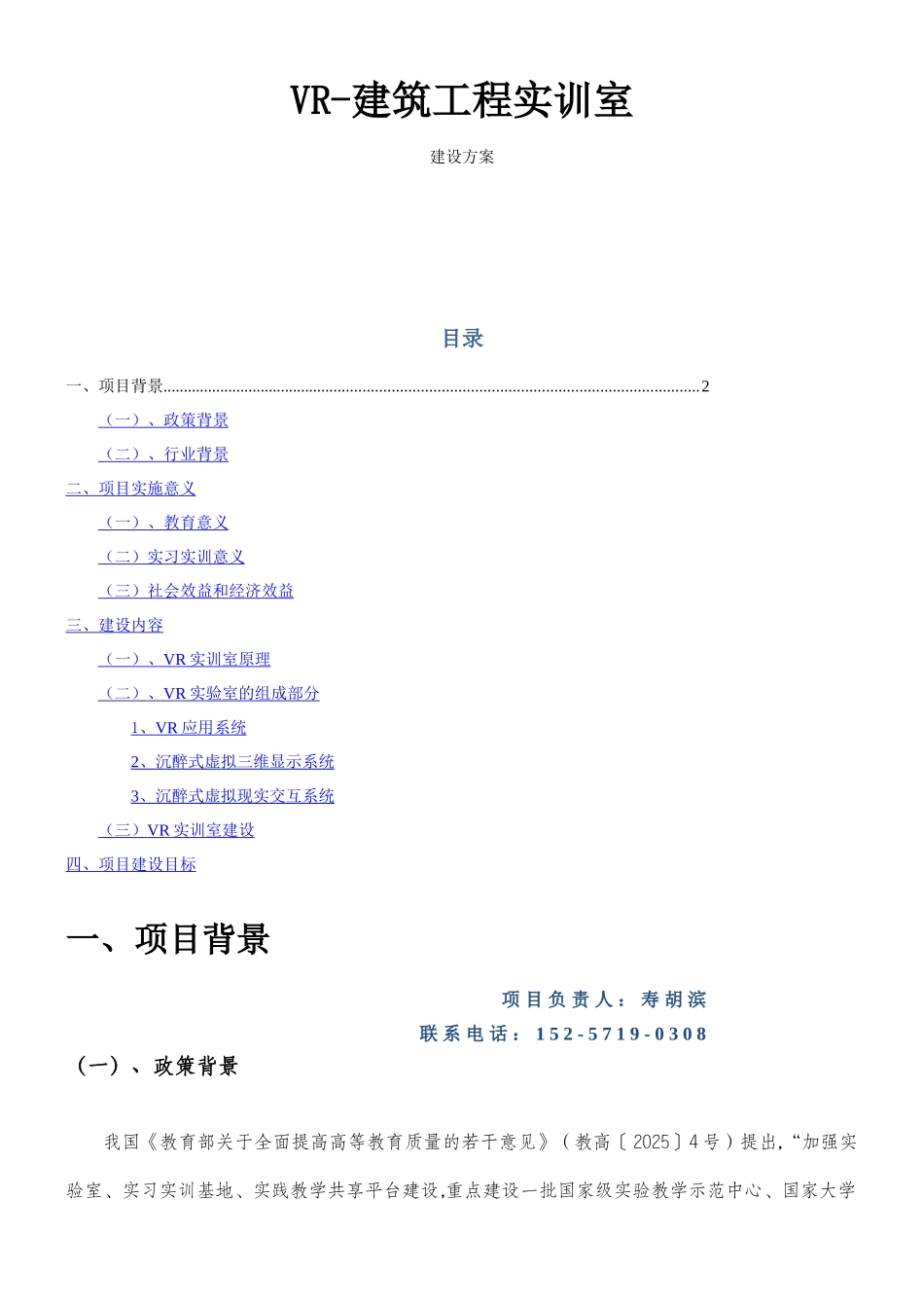 VR建筑实训室建设方案_第1页