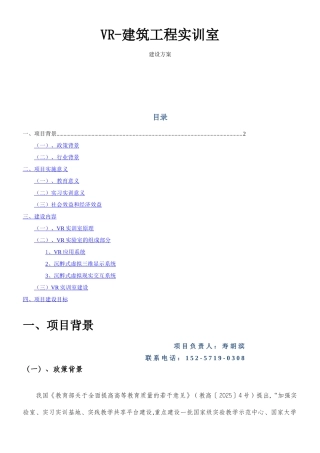 VR建筑实训室建设方案