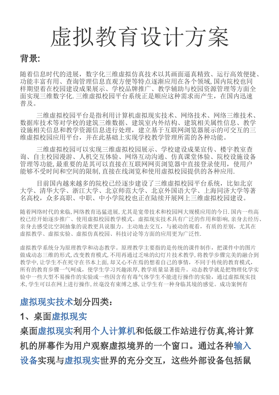 VR虚拟教育、VR会议展厅设计方案_第1页