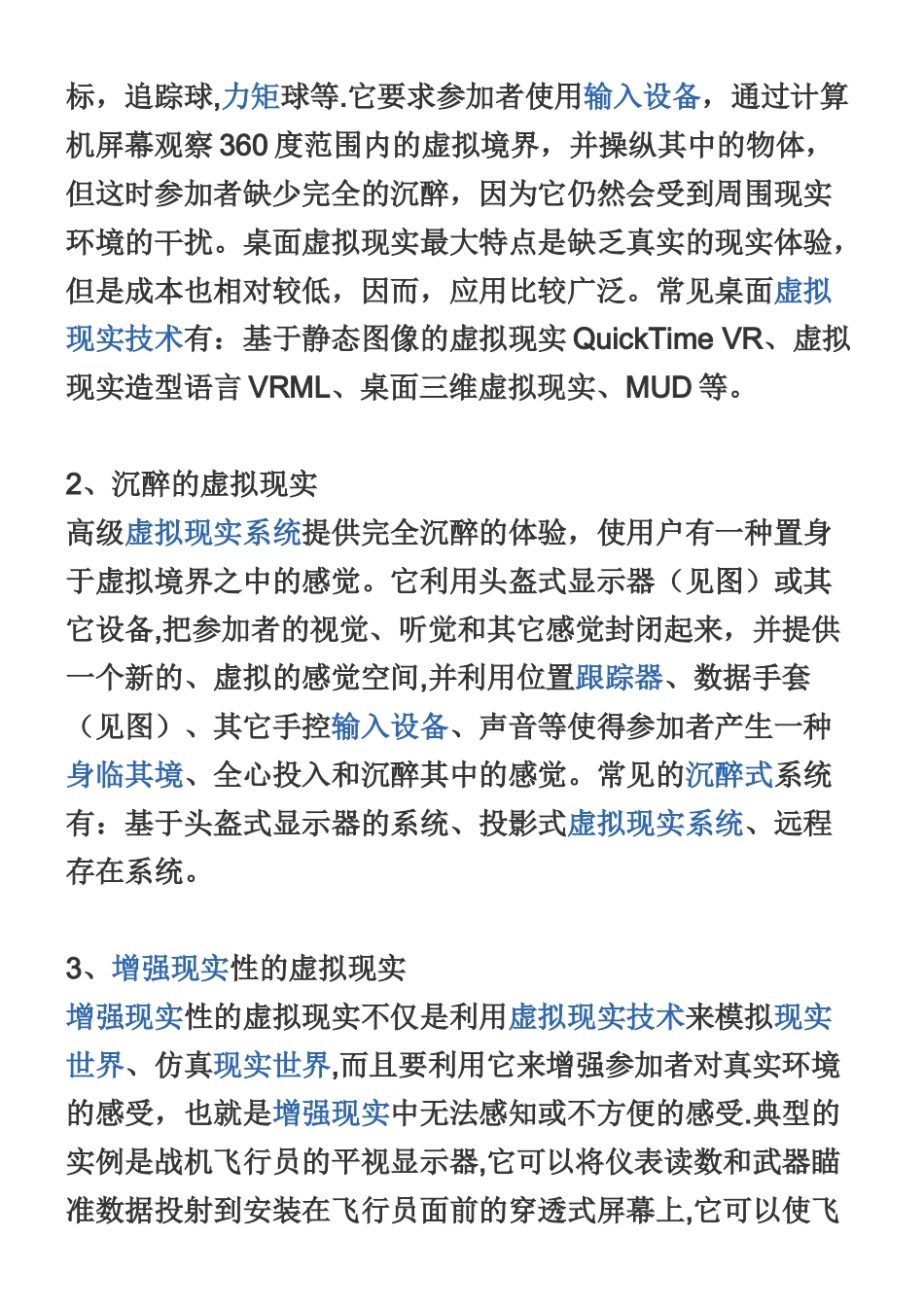 VR虚拟教育、VR会议展厅设计方案_第2页