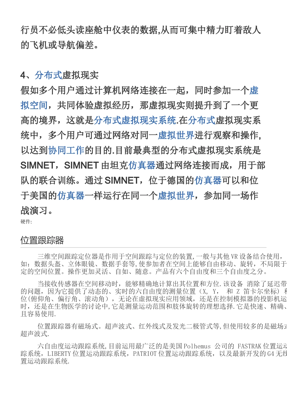 VR虚拟教育、VR会议展厅设计方案_第3页