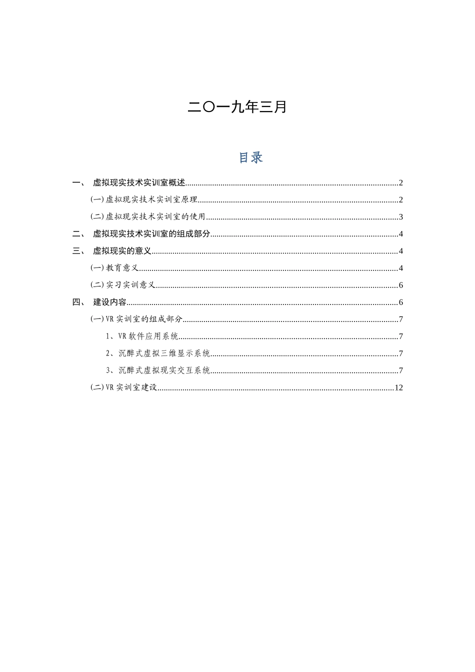 VR实训室设计方案_第2页